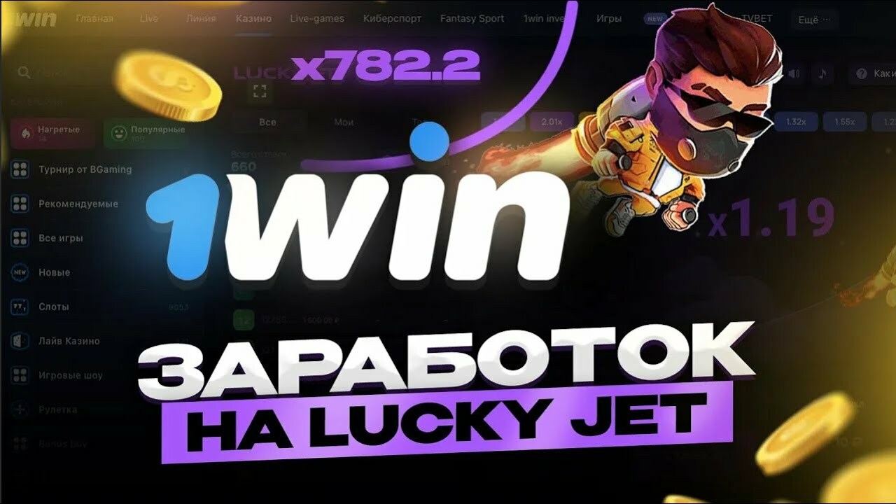 лаки джет 1 win